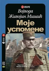 Feldmarszałek mišić i brytyjski generał george milne. Vojvoda Zivojin Misic Zvucni Snimak Moje Uspomene Delfi Knjizare Sve Dobre Knjige Na Jednom Mestu
