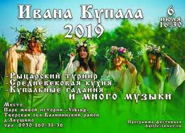 У некоторых славян он не только религиозный, но и общенациональный. Ivan Kupala 2019 Programma Bilety Uchastniki Festivalya