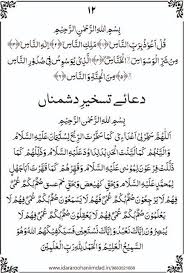 Idara Roohani Imdad The Spiritual Healing December 2019 Quran Quotes Love Islamic Love Quotes Islamic Phrases