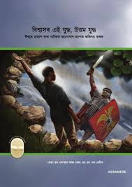Fight The Good Fight Of Faith Assamese Edition Lulu Press Outros Livros Magazine Luiza