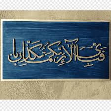 Sampai jumpa di posting artikel lain. Ar Rahman Quran Kaligrafi Islam Surah Islam Teks Persegi Panjang Png Pngegg
