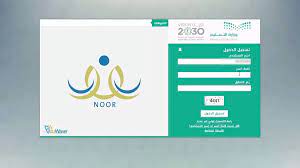 بوابة مستقبل نظام نور خدمات تعليمية متعددة ألية وكيفية التسجيل خبرنا