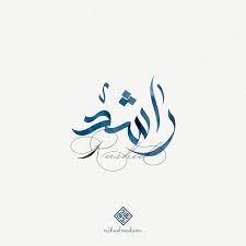 Our services in arabic calligraphy design covers various styles ranging from the traditional to the innovative & modern. Arabic Calligraphy Services Nihad Nadam Creative Strategist Visual Artist And Digital Arabic Calligrapher