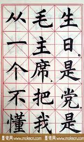 孙信德中楷字帖《金训华同志日记摘抄》|字帖临摹- 墨客网