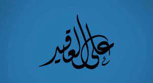 This high degree of ornamentation has given diwani a. Arabic Calligraphy Fonts For Mac Lasopash