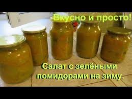 салат из зелёных помидоров на зиму очень вкусные рецепты Ochen Prostoj I Vkusnyj Salat S Zelenymi Pomidorami Na Zimu Youtube Zelenye Pomidory Pomidory Salaty