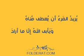 مرحبًا بك في موقع نصائح، حيث يمكنك طرح الأسئلة وانتظار الإجابات والمعلومات من المستخدمين الآخرين. Ø¨Ø´Ø§Ø± Ø¨Ù† Ø¨Ø±Ø¯ ÙŠ Ø¹ÙŠØ´ Ø§Ù„Ù… Ø±Ø¡ Ù…Ø§ Ø§ Ø³Øª Ø­ÙŠØ§ Ø¨ Ø® ÙŠØ± æ—¥ 2021 æ—¥