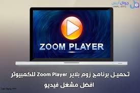 تحميل برنامج زوم بلاير Zoom Player للكمبيوتر افضل مشغل فيديو Tech Logos Georgia Tech Logo School Logos