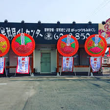 もみほぐしセンター