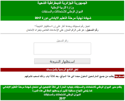 نتائج شهادة التعليم الابتدائي 2017 Education Blog Education Higher Education