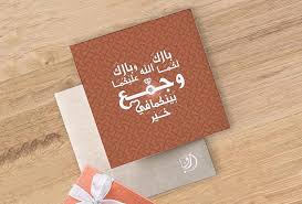 بطاقات تهنئة زواج مجلة سيدتي