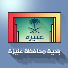 بلدية عنيزة تغلق موقعين تجاريين بعد رصد حالات لـ كورونا