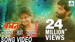 Saaj Hyo Tuza Mp3 Song 320kbps Marathi Songs Marathi Song Mp3 Song Songs