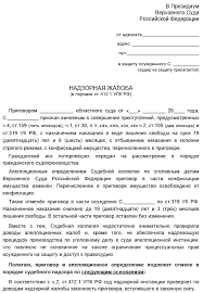 Kak Podat Zhalobu V Verhovnyj Sud Rf 2019 2020