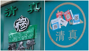 Halal logo stamp for halal food, drink, and product. Di Balik Penghapusan Logo Halal Restoran Di Cina Yang Kini Jadi Sorotan Dunia Boombastis
