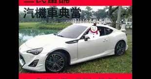 桃園汽機車借款 0923 571 561 蕭先生 car sports car bmw