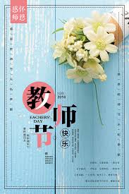 教师节快乐PSD素材,教师节快乐,感恩教师节,教师节,感谢师恩,老师节日快乐,9月10日- 66设计网