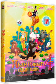 скачать бесплатно мультфильм иван царевич и серый волк 4 Ivan Carevich I Seryj Volk 4 Razvlekatelnyj Portal Topfile Tj