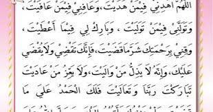 Ilmu Sunnah Sahih Sunnah Membaca Doa Qunut Subuh