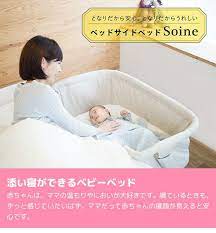楽天市場 katoji カトージ ベッドサイドベッド soine ベージュ 63612 折りたたみできるハイタイプのベビーベッド ミニ 大人ベッドに設置可能 添い寝ができる おすすめのベッド 赤ちゃんとそいねできるベビー寝具 おりたたみ 持ち運び可能 即納 uruza ウ