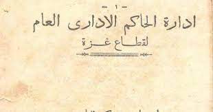 إدارة الحاكم الإداري العام لقطاع غزة دليلي مشتركي التليفون الهاتف لقطاع غزة 1960 يشمل إرشادات وتعليمات عامة النجدة وأرقام الادارة الح gaza strip gaza sly