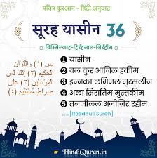 Yasin surəsini oxuyan qorunar və ruzu əldə edər. 36 à¤¸ à¤°à¤¹ à¤¯ à¤¸ à¤¨ Surah Yasin In Hindi à¤ªà¤µ à¤¤ à¤° à¤ à¤°à¤à¤¨ à¤¹ à¤¦ à¤à¤¨ à¤µ à¤¦