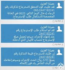 تعد بوابة وزارة الصحة السعودية واجهة إعلامية إلكترونية لنشر معلومات صحية دقيقة ومدخلاً إلكترونياً لكل ما تقدمه الوزارة من خدمات. Ø´Ø±Ø­ Ø·Ø±ÙŠÙ‚Ø© Ø§Ø³ØªØ±Ø¬Ø§Ø¹ ØªØ°Ø§ÙƒØ± Ø§Ù„Ø®Ø·ÙˆØ· Ø§Ù„Ø³Ø¹ÙˆØ¯ÙŠØ© Ø¹Ø¨Ø± Ø§Ù„Ù…ÙˆÙ‚Ø¹ Ø§Ù„Ø§Ù„ÙƒØªØ±ÙˆÙ†ÙŠ