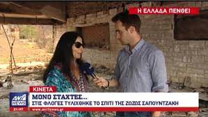 Την αγαπώ πολύ τη δουλειά μου και μπορώ να συνεχίσω να την κάνω». Ayto Apemeine Apo To Spiti Ths Zwzws Sapoyntzakh Sthn Kineta Lifestyle Thepressroom Gr