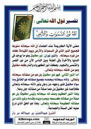 تفسير قوله تعالى الله نور السماوات والأرض تفسير تفسير آية quransservant القرآن الكريم سورة النور الله نور السماوات والأرض holy quran islam quran