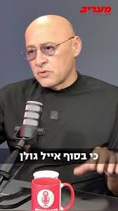 השדרן והמגיש ירון אילן: ״רודפים את אייל גולן רק בגלל שהוא מזרחי״. מתוך  ראיון לפודקסט שלי במעריב. @yaronilan #איילגולן