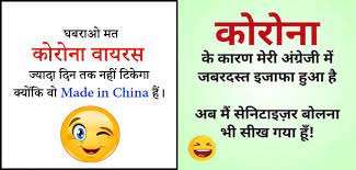 मजेदार चुटकुले और जोक्स, jokes11. Funny Jokes On Coronavirus In Hindi Guestblogging Pro