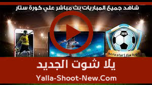 كورة ستار kora star مشاهدة مباريات اليوم بث مباشر بدون تقطيع عبر موقع كوره ستار kora star tv جدول. ÙƒÙˆØ±Ø© Ø³ØªØ§Ø± Kora Star Ù…Ø´Ø§Ù‡Ø¯Ø© Ù…Ø¨Ø§Ø±ÙŠØ§Øª Ø§Ù„ÙŠÙˆÙ… ÙŠÙ„Ø§ Ø³ØªØ§Ø± Koora Star