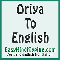 Free Oriya To English Translation Instant Oriya Translation