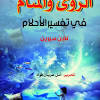 التهادي بالذهب في المنام ، رؤية الحلي المصنوعة من الذهب في المنام ، تفسير حلم الذهب للعزباء ، تفسير حلم الذهب لابن سيرين ، الحلي في المنام ، الحلم بالذهب. 1