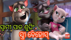 Odia Animated Cartoon Comedy Story Studio Version Song Odia Movie Odia Khati Happy New Year 2018 Youtube