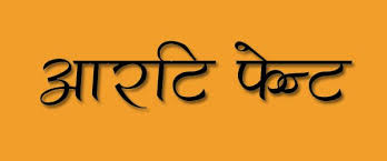 50 Fantastic Free Hindi Fonts Hindi Font Fonts Book Cover Art
