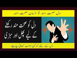 Best Food And Diet Plan For Heart Health In Urdu Dil Ki Sehat Ke Liye Ky How To Plan Health Heart Health
