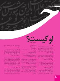 Image result for site:bonyadhad.ir