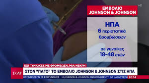 For over 130 years, johnson & johnson has maintained a tradition of quality and innovation. Ston Pago To Embolio Ths Johnson Johnson Stis Hpa Eidhseis Bradino Deltio 13 04 2021 Youtube