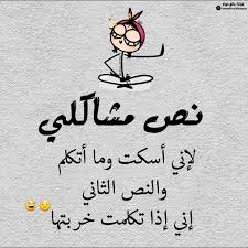 فعلا ههههههههه today quotes arabic words funny quotes