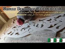 كيفية تركيب ديكورات مزخرفة أفضل من فوراكس forex جميلة ومتينة 0555856558 placo platre gypsum ba13 youtube silicone molds diy ice tray