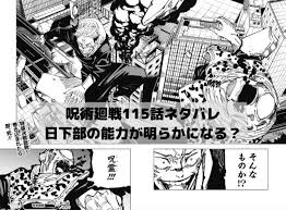呪術廻戦115話ネタバレ 圧倒的な力の差を前に漏湖が宿儺と火力勝負に出る 漫画 考察 呪術 バレ