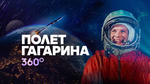 Это был самый первый, незабываемый полет гагарина. Obemnaya Istoriya Polet Gagarina V Kosmos Facebook