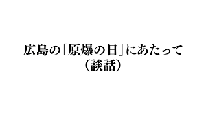 Aug 06, 2019 · 8月6日、被曝74年目の「原爆の日」を迎えた。あの日、広島に起きた惨劇をいち早く伝えたのは、14歳の少女だった。 H 5u0o8i6sjt1m