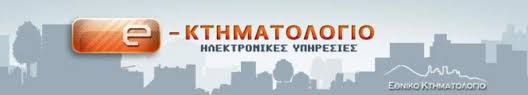 Το κτηματολόγιο δωδεκανήσων αφορά όλους τους ιδιοκτήτες ακινήτων στους δήμους αγαθονησίου, αστυπάλαιας, καλύμνου, λειψών, λέρου (την περιοχή που δεν υπάγεται στο κτηματολόγιο της κω). Dhmos Tempwn E8niko Kthmatologio Anakoinwsh Governet H Pylh Ths Dhmosias Dioikhshs