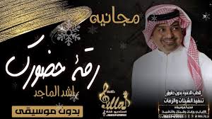 زفات راشد الماجد جديد 2020 رقه حضورك بدون موسيقى مجانيه بدون حقوق In 2020 Movie Posters Poster Movies