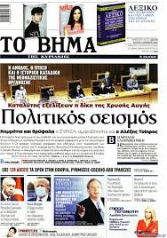 Νέα συλλαλητήρια το απόγευμα απεργία: Efhmerida To Bhma 11 10 2020 Politikos Seismos