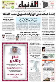 Http Www Alanba Com Kw Archivepdf Testpdf By Al Anba Newspaper Issuu