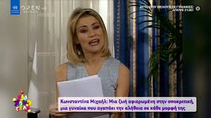 Με μια ανάρτησή της στο instagram η κωνσταντίνα μιχαήλ έβαλε φωτιά στα σχόλια. Afierwma Sthn H8opoio Kwnstantina Mixahl Open Tv