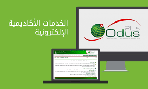 ما هو نظام اودس بلس Odus Plus شرح نظام اودس بلس وكيفية ال
